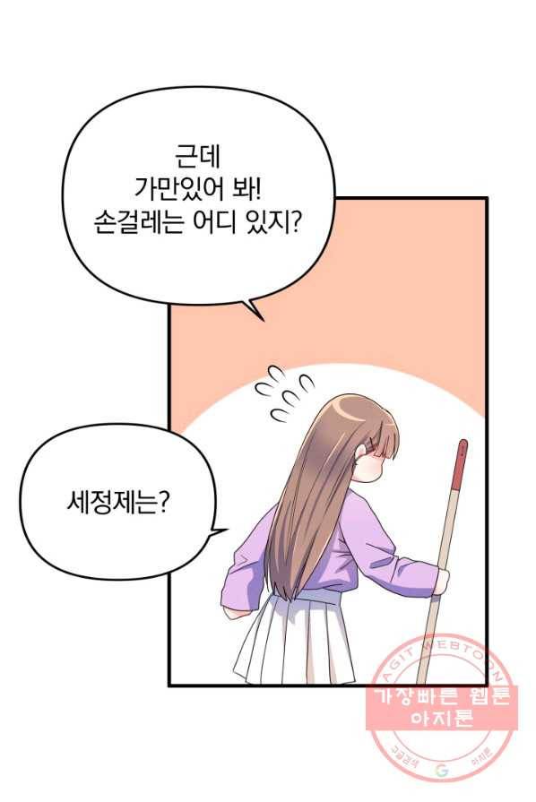 용, 감한 연애 5화 9
