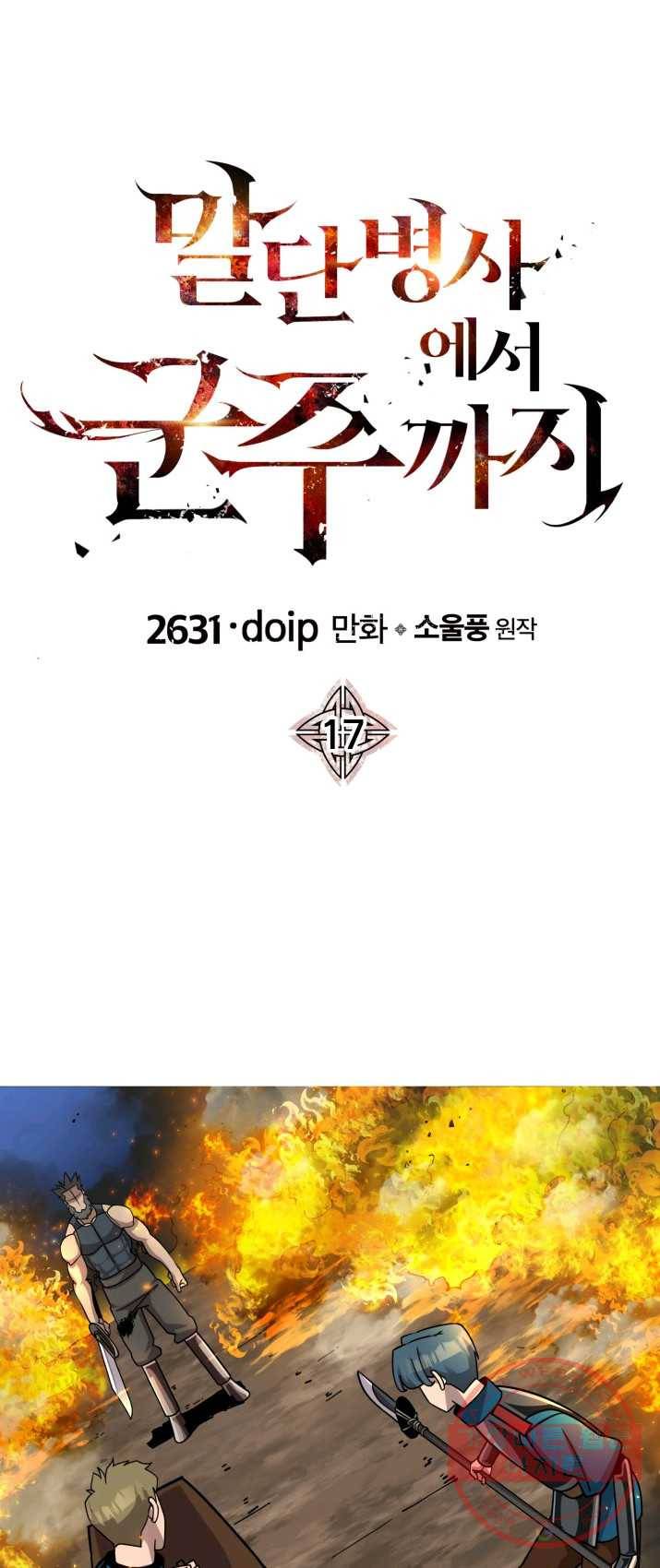 말단 병사에서 군주까지 17화 1