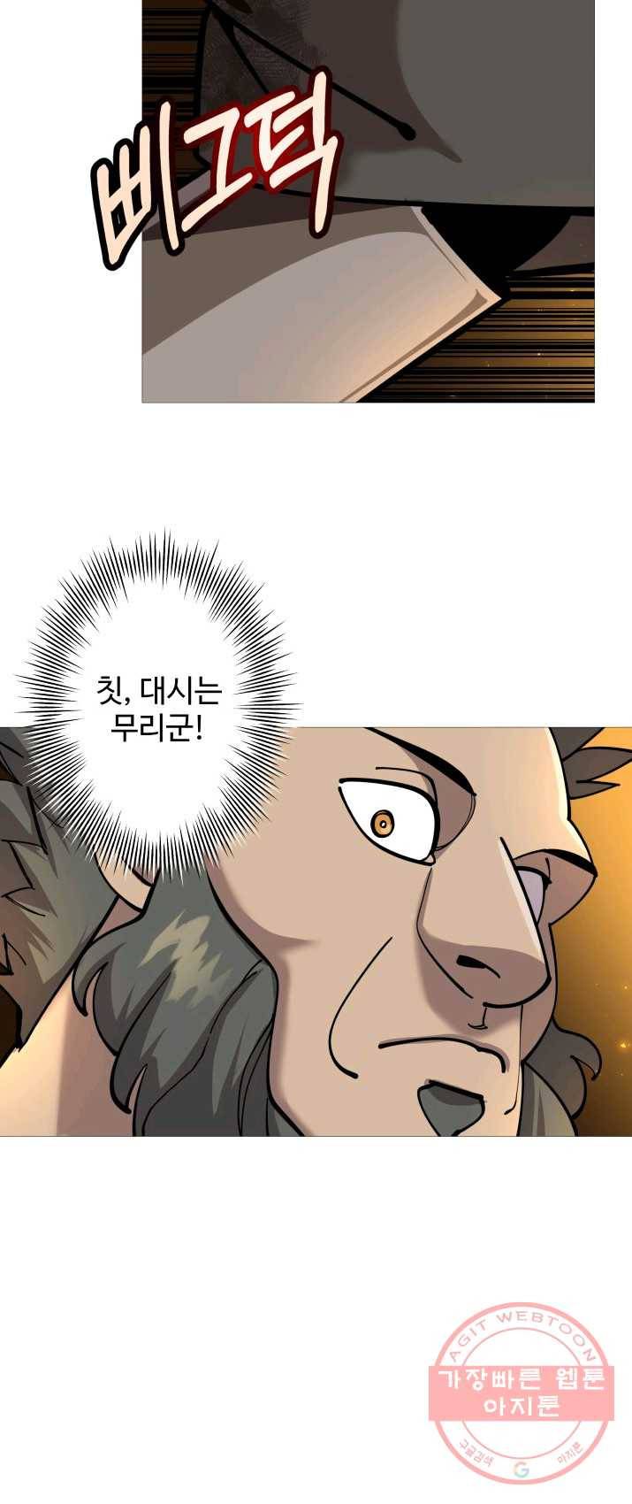 말단 병사에서 군주까지 17화 5
