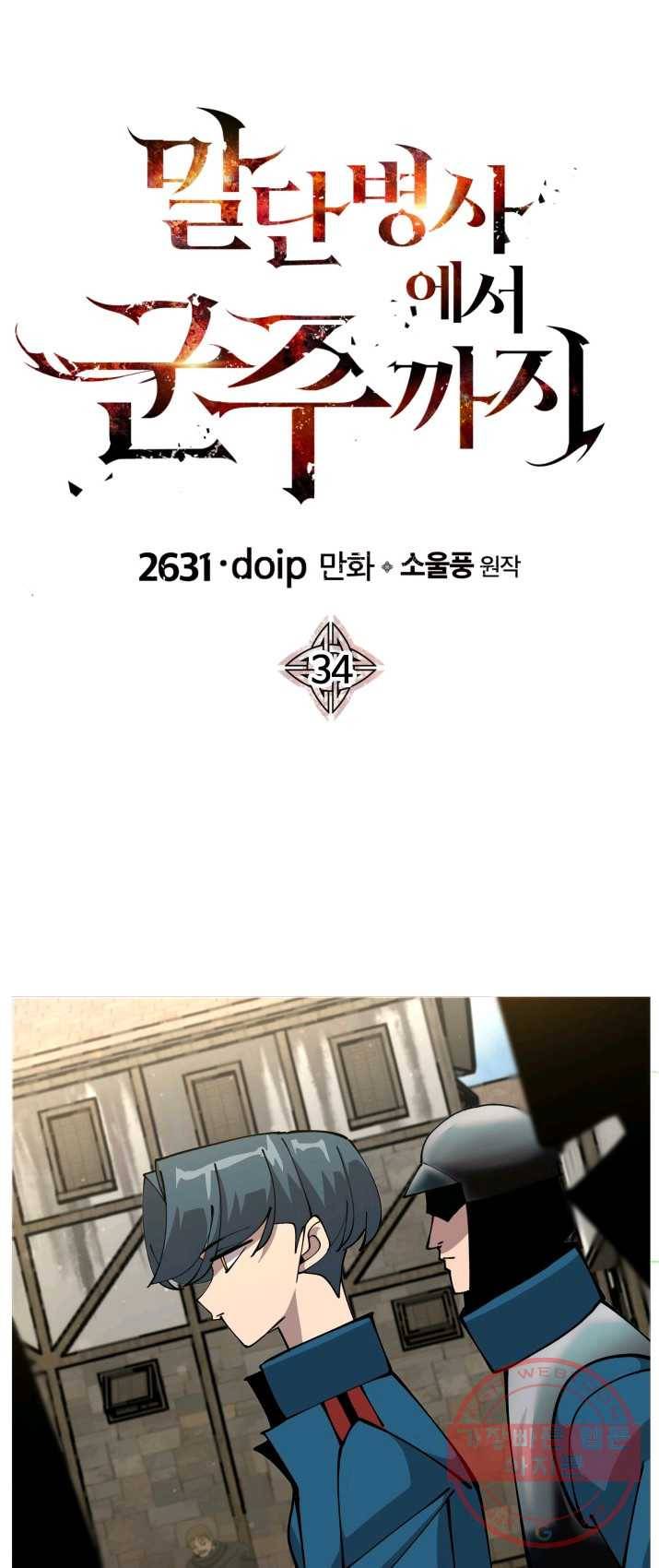 말단 병사에서 군주까지 34화 1