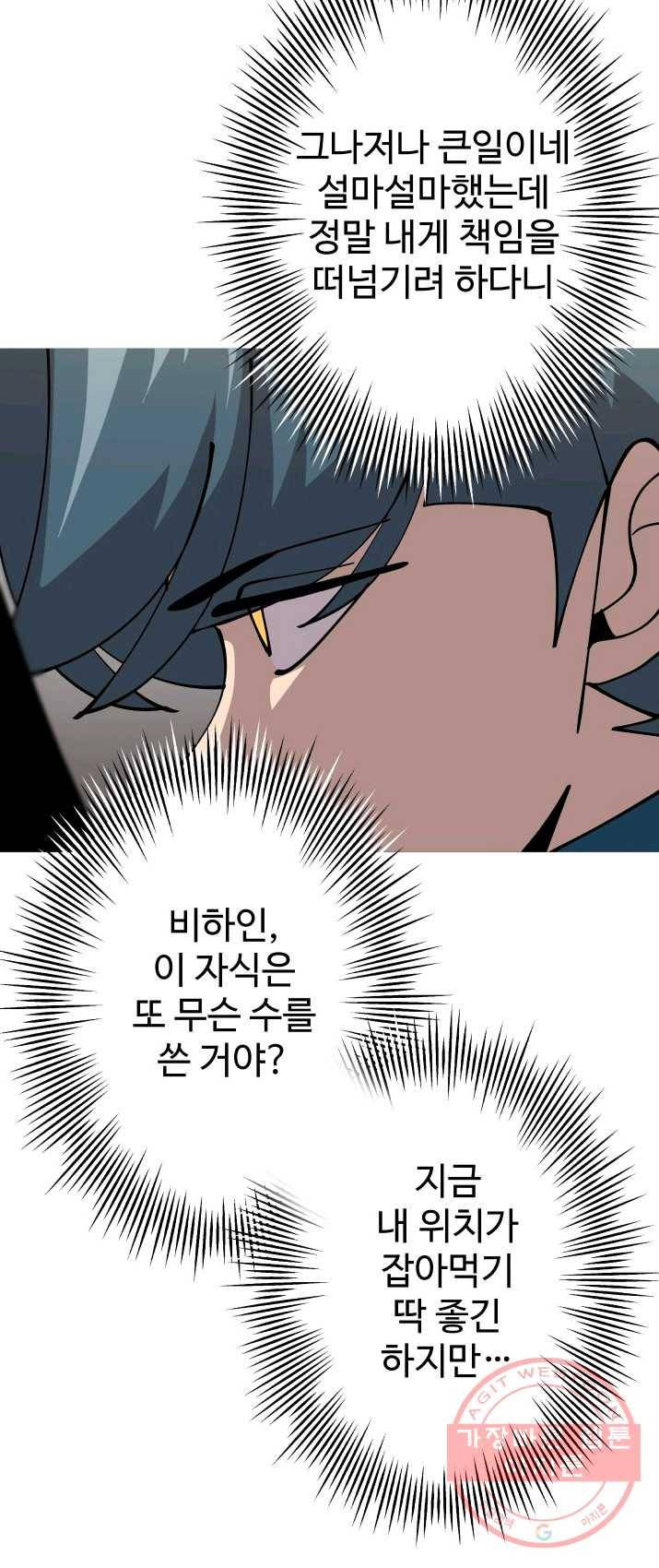 말단 병사에서 군주까지 34화 3
