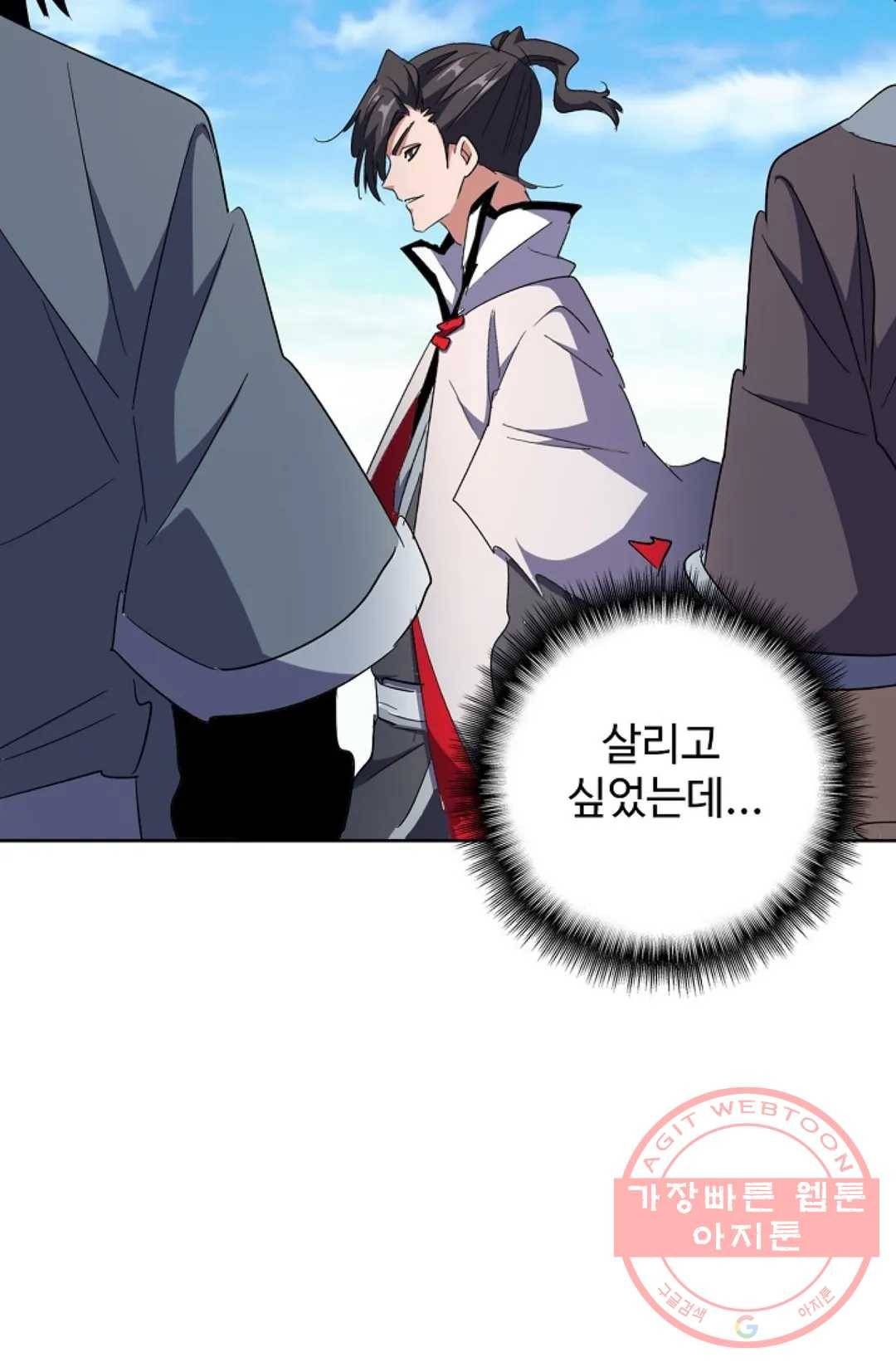 마황의 귀환 161화 6