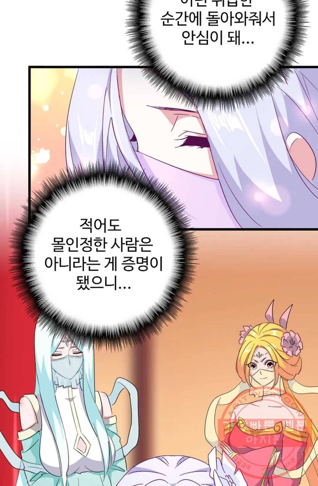 마황의 귀환 161화 8