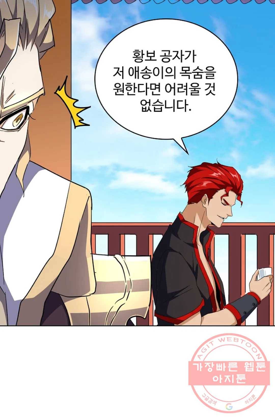 마황의 귀환 161화 12