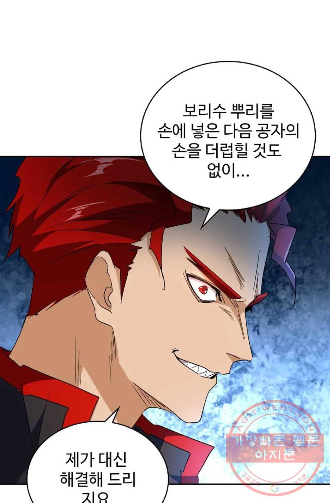 마황의 귀환 161화 13
