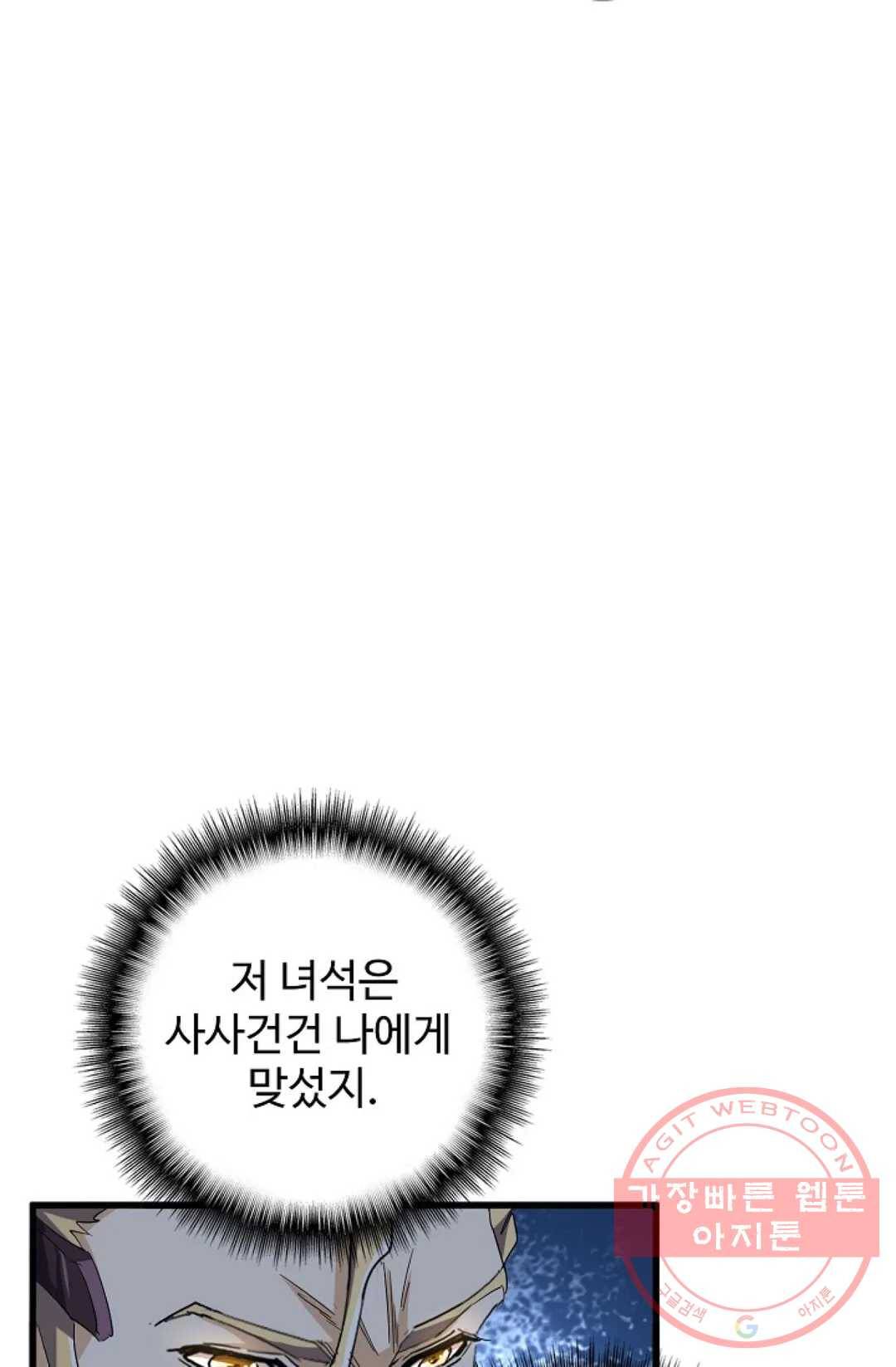 마황의 귀환 161화 15