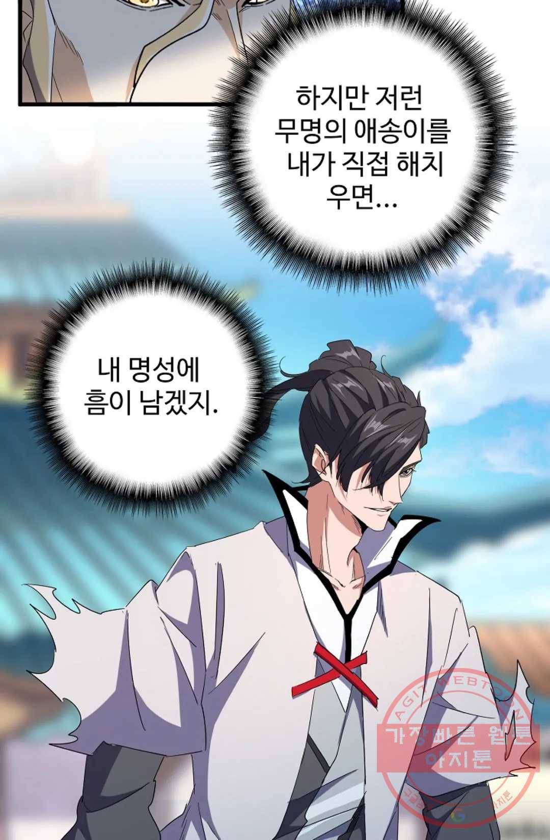 마황의 귀환 161화 16