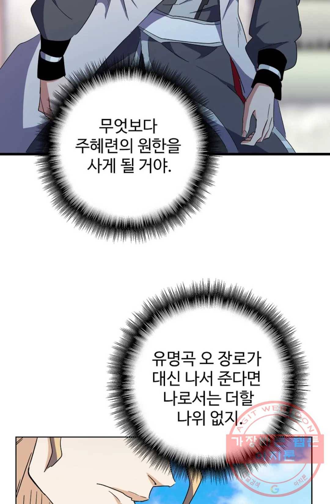 마황의 귀환 161화 17