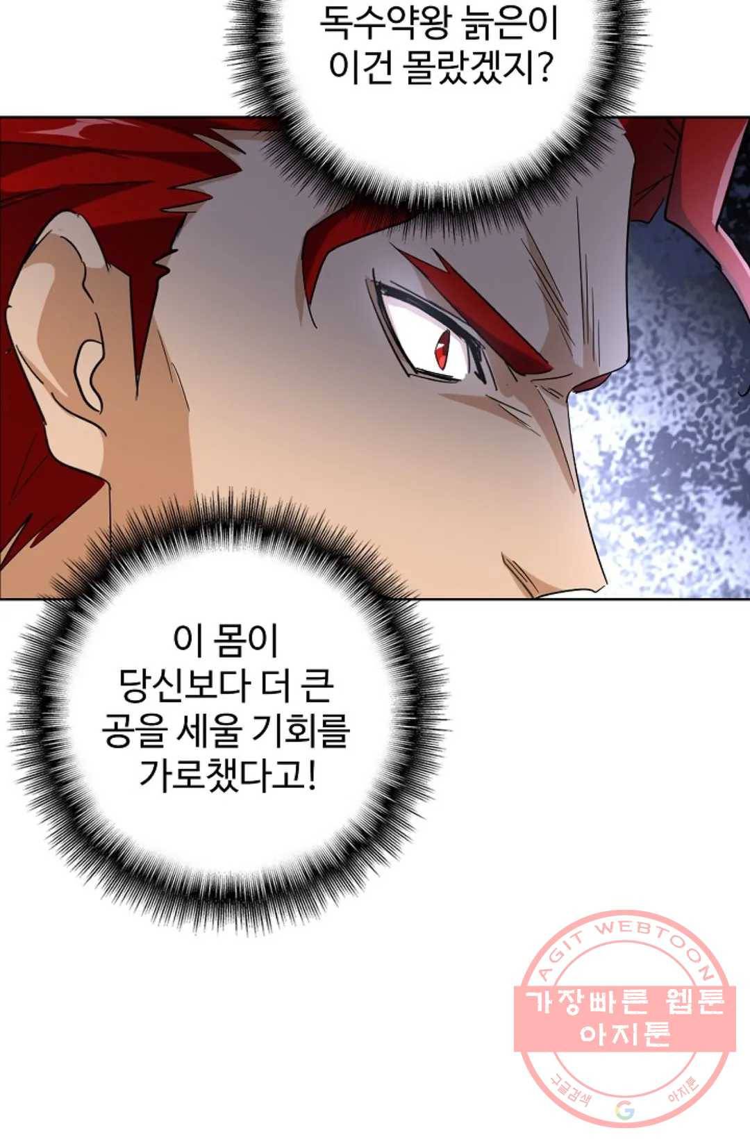 마황의 귀환 161화 19