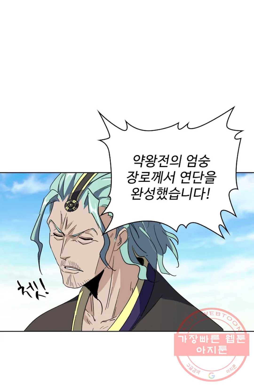 마황의 귀환 161화 25