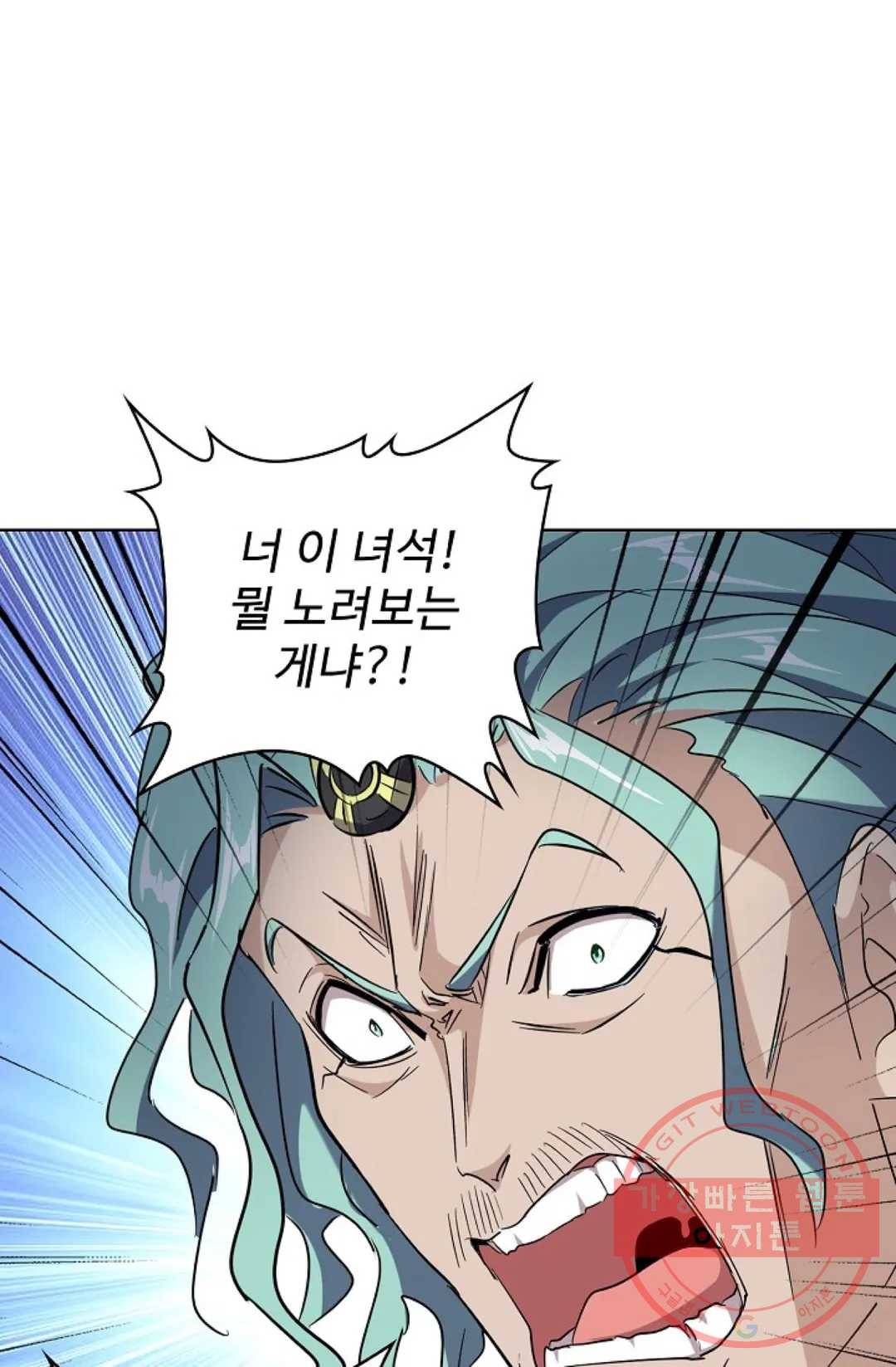 마황의 귀환 161화 26