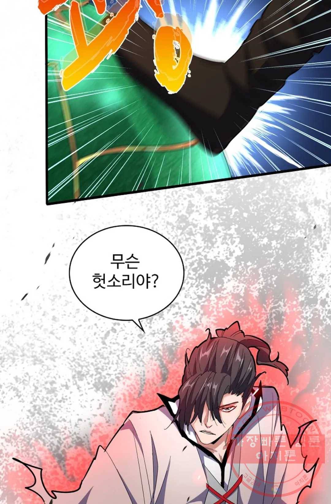 마황의 귀환 161화 28
