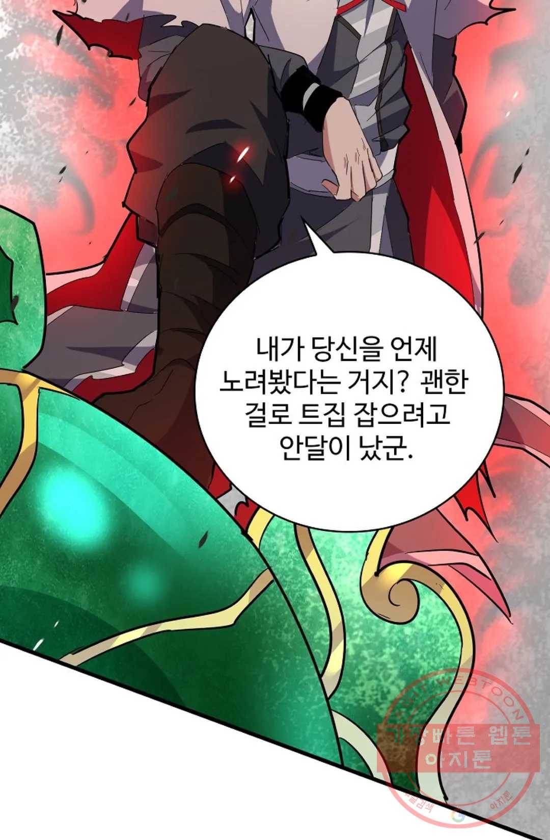 마황의 귀환 161화 29