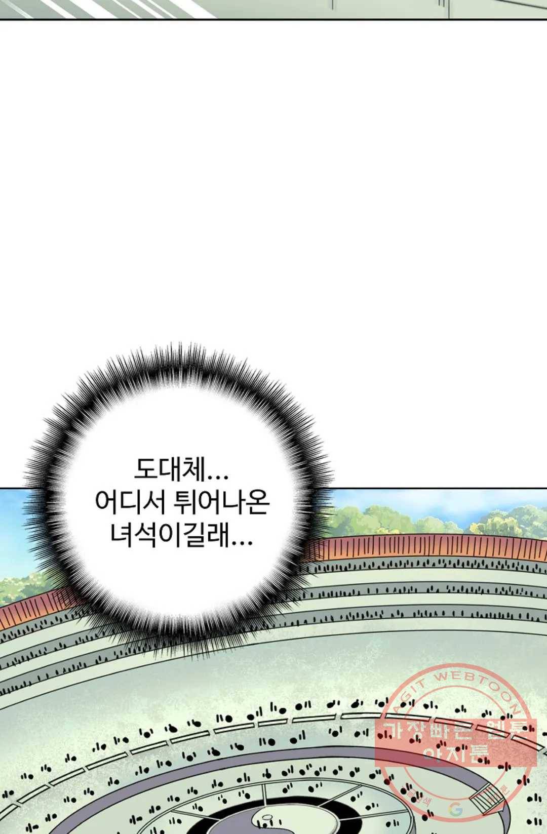 마황의 귀환 161화 31