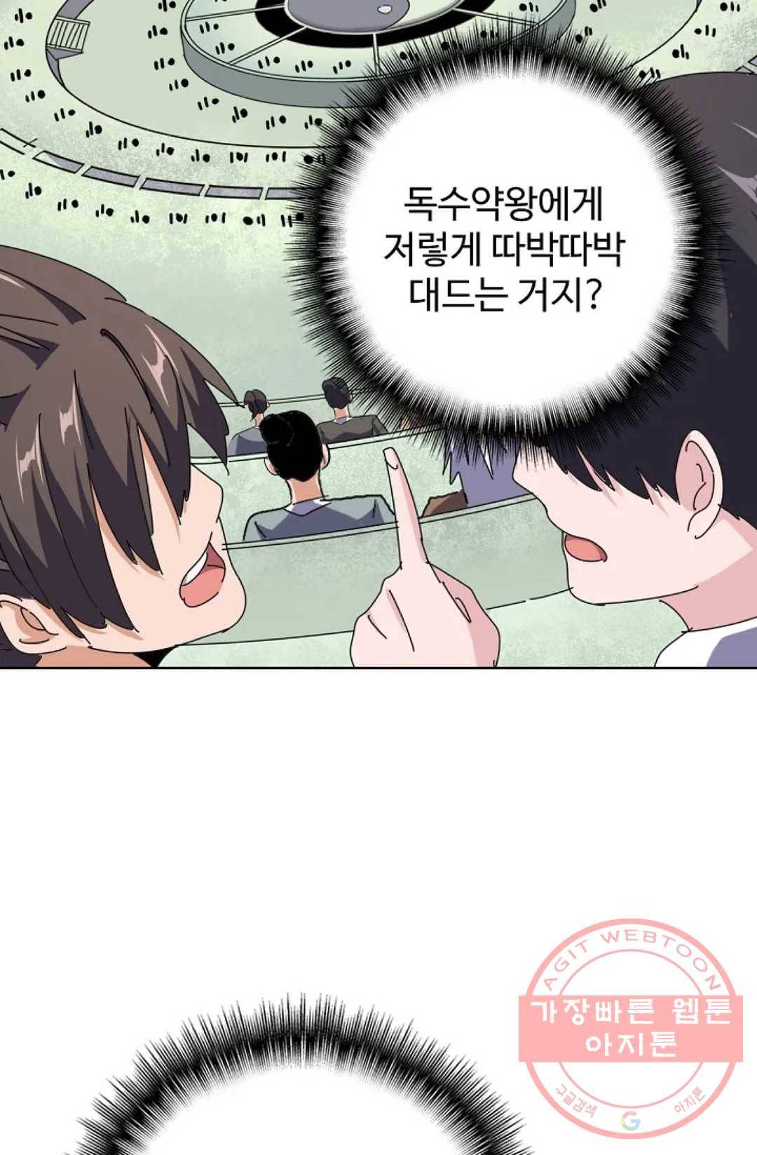 마황의 귀환 161화 32