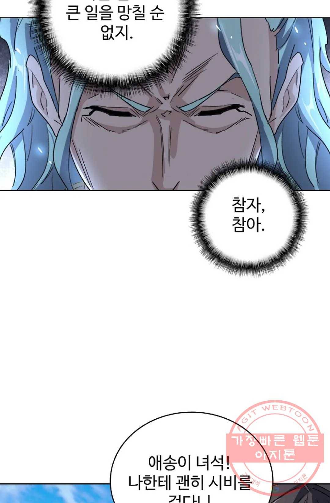 마황의 귀환 161화 35