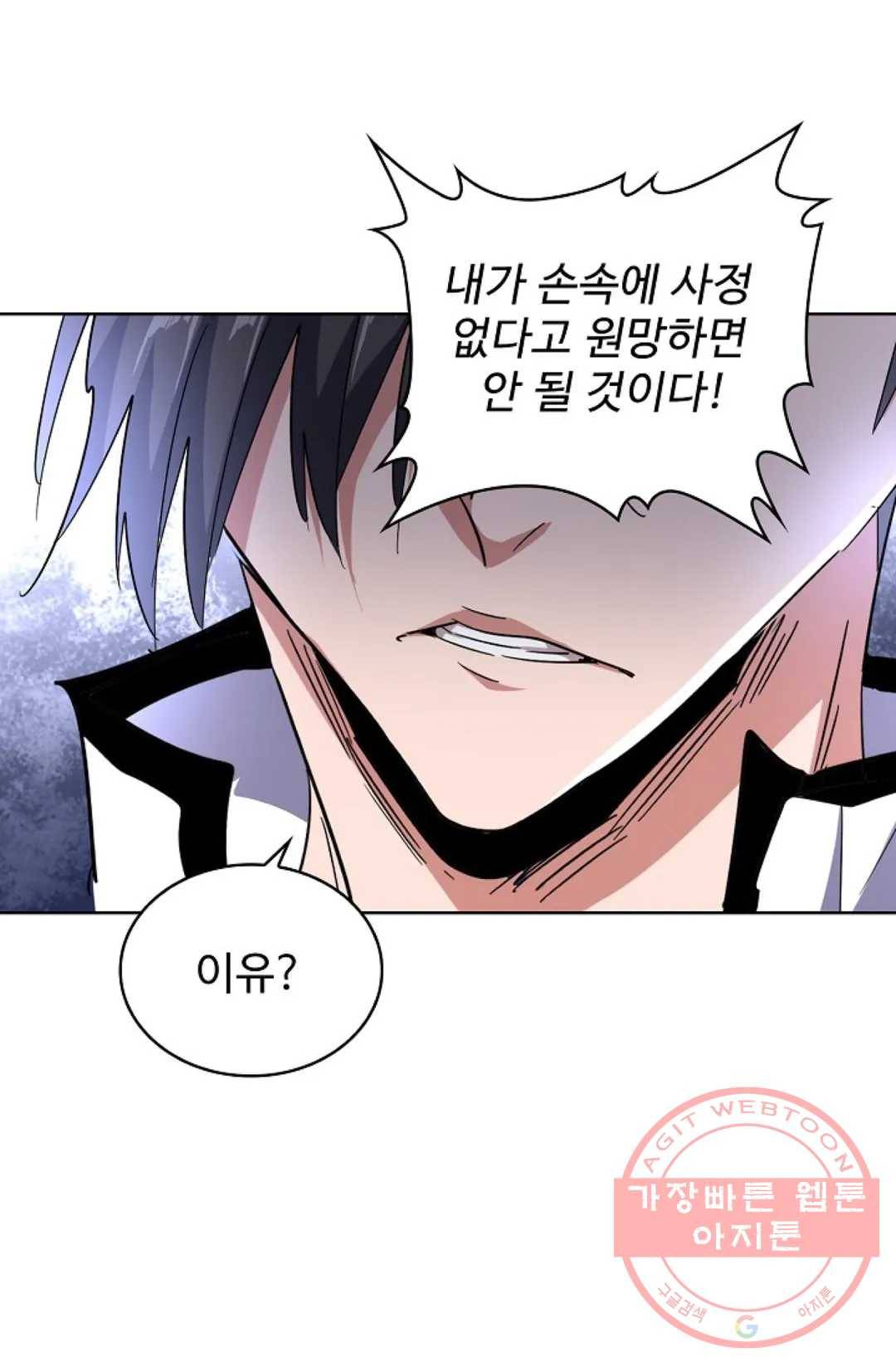 마황의 귀환 161화 37
