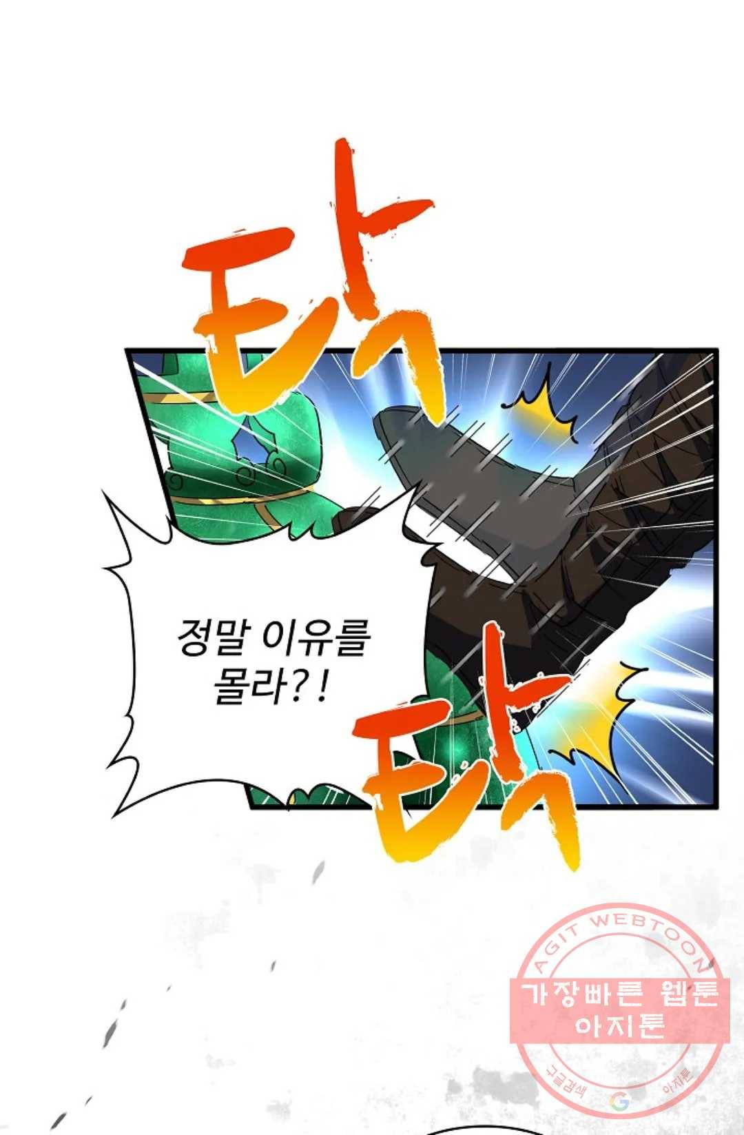 마황의 귀환 161화 38