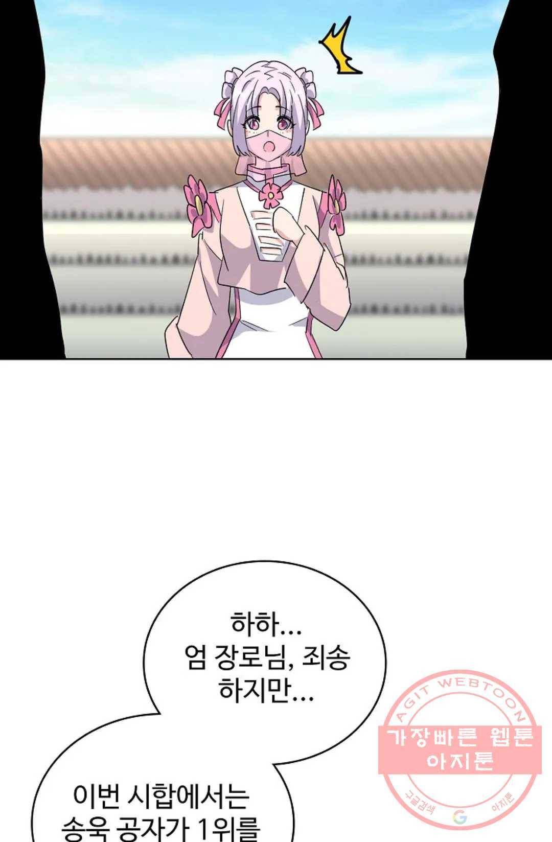 마황의 귀환 161화 43