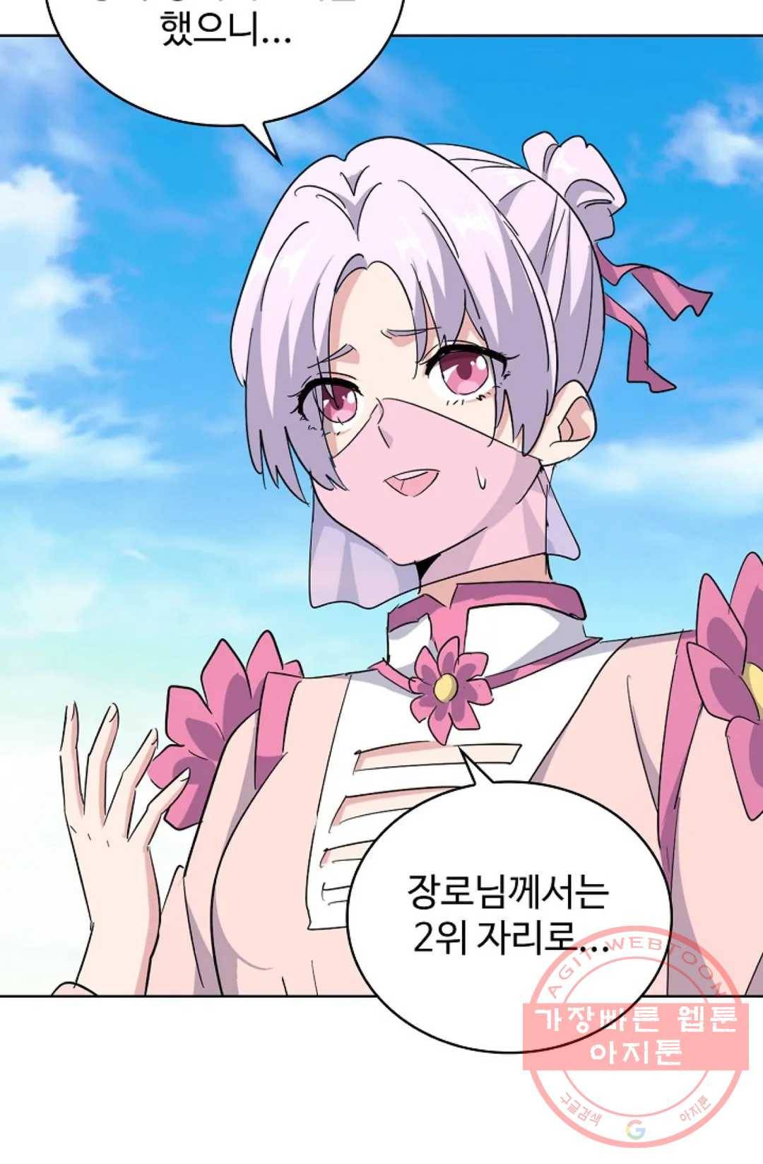 마황의 귀환 161화 44