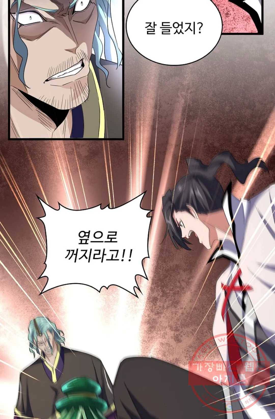 마황의 귀환 161화 46