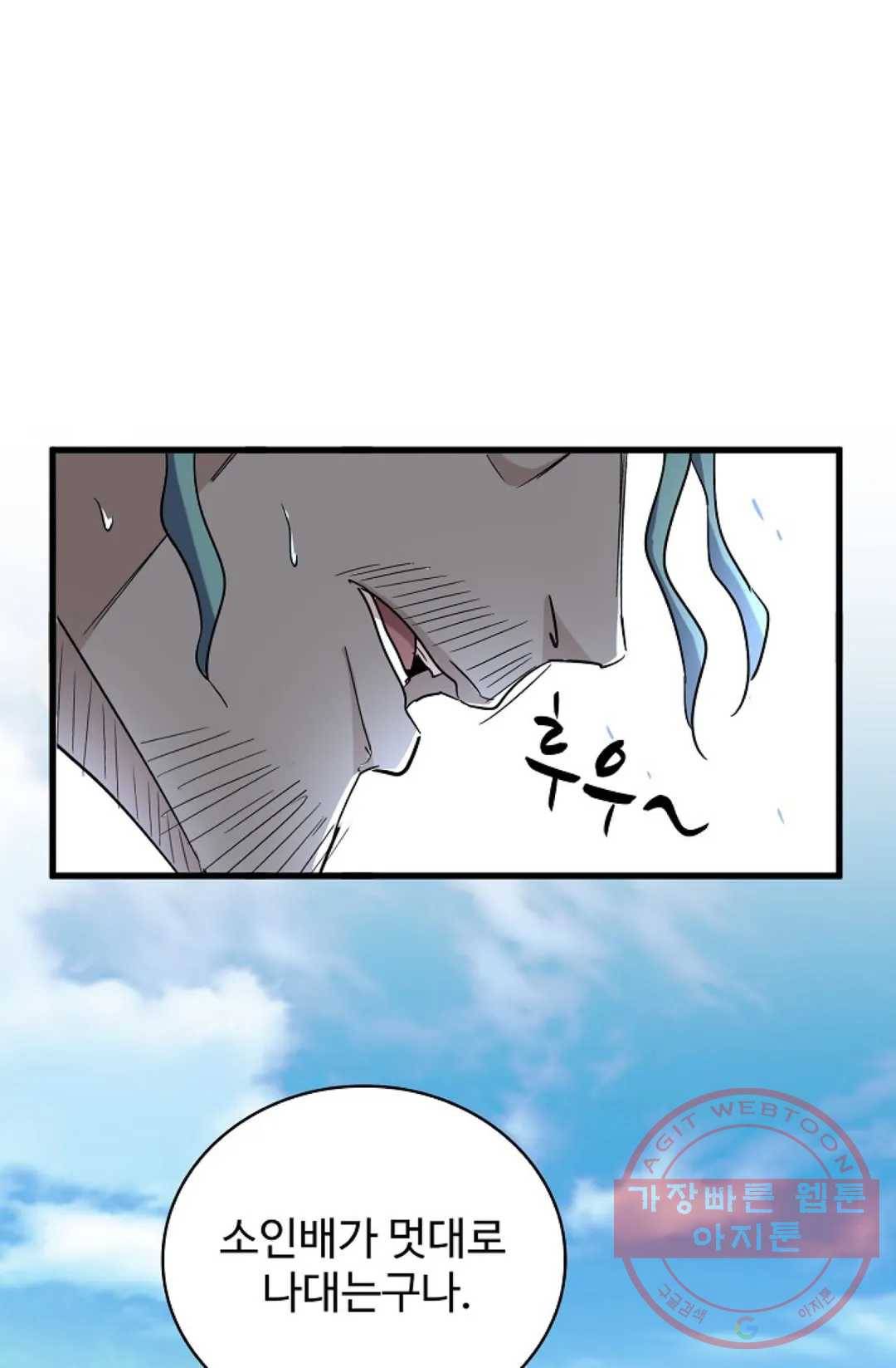 마황의 귀환 161화 50