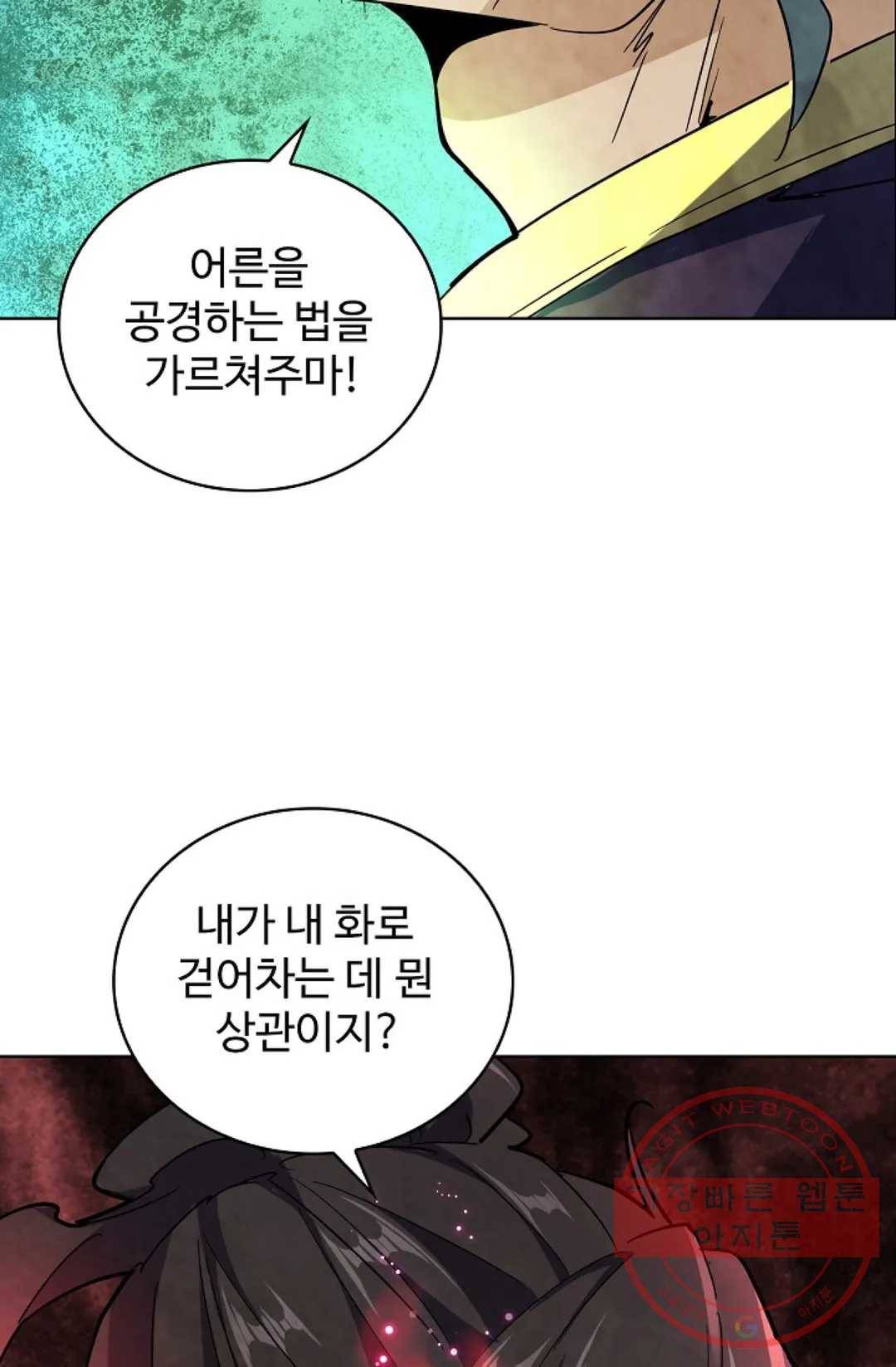 마황의 귀환 161화 54