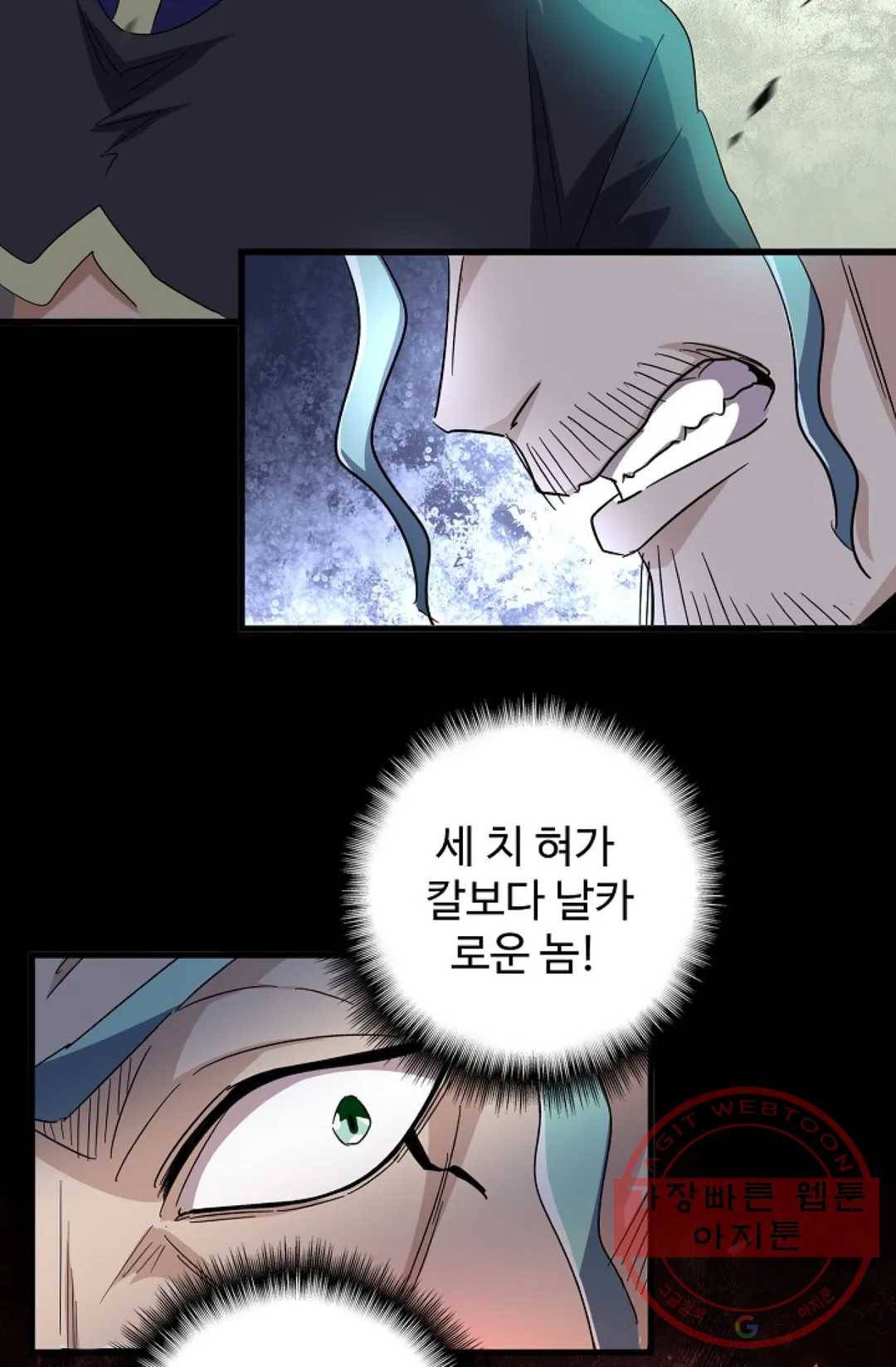 마황의 귀환 161화 57