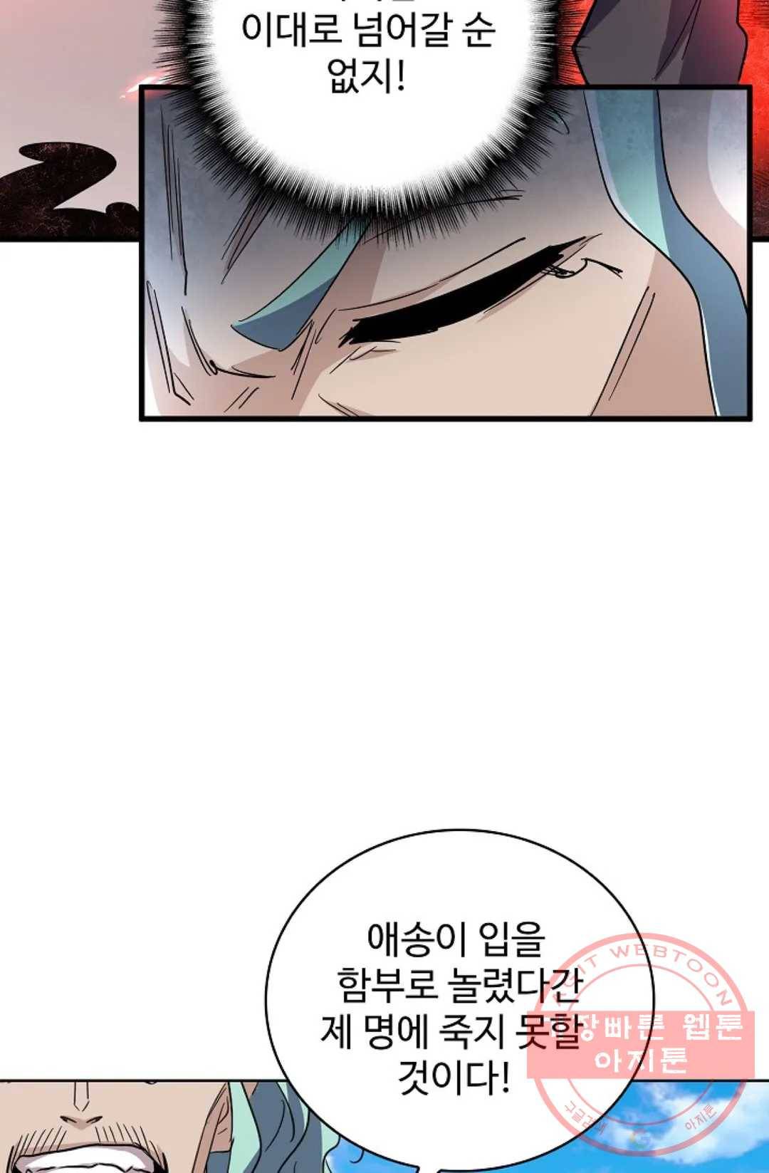 마황의 귀환 161화 59