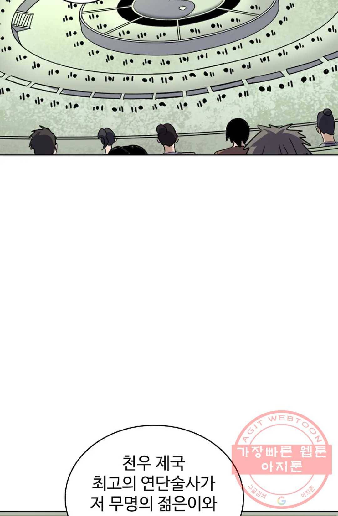 마황의 귀환 161화 61