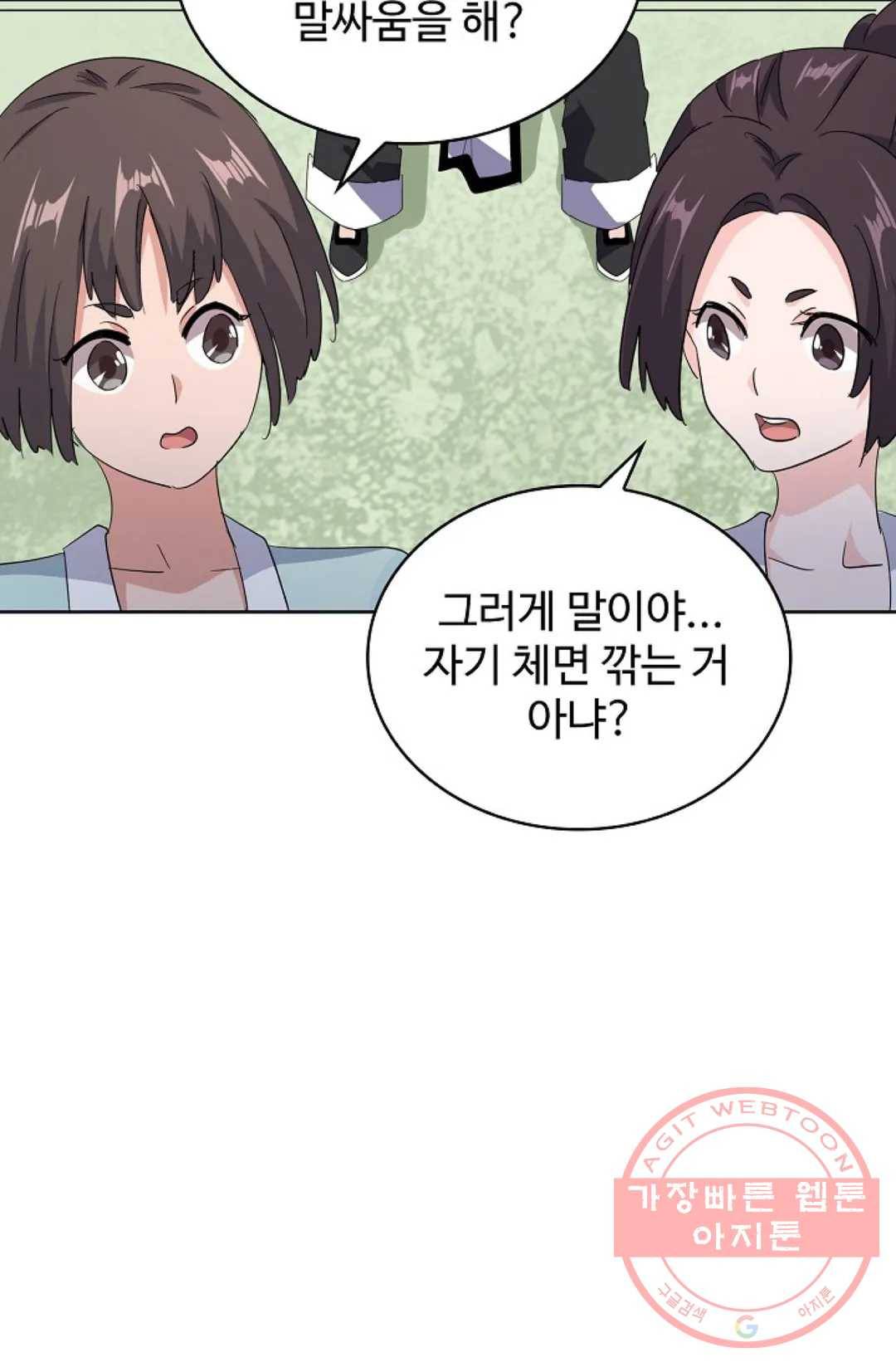 마황의 귀환 161화 62
