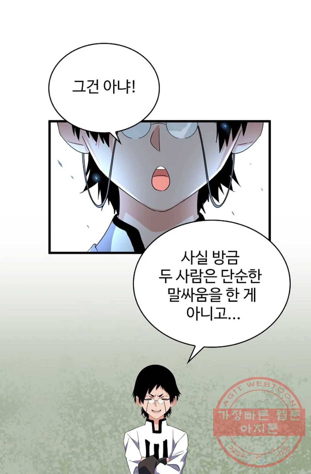 마황의 귀환 161화 63