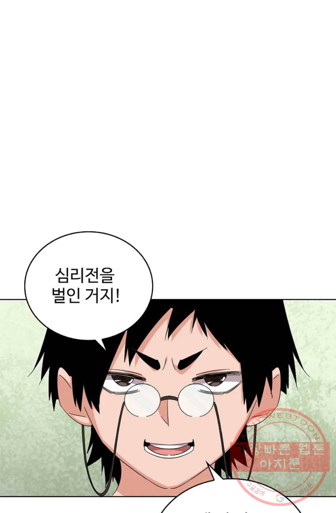 마황의 귀환 161화 65