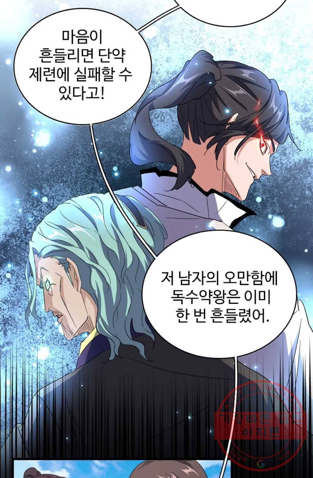 마황의 귀환 161화 67
