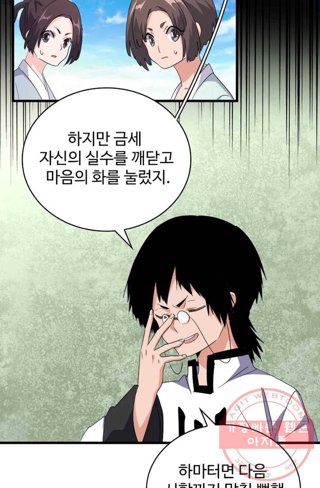 마황의 귀환 161화 68