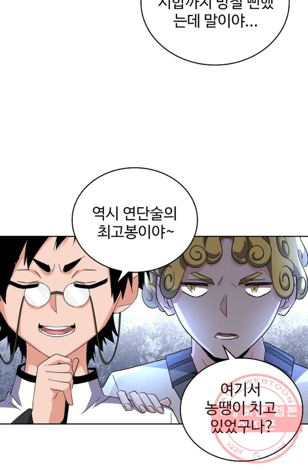 마황의 귀환 161화 69