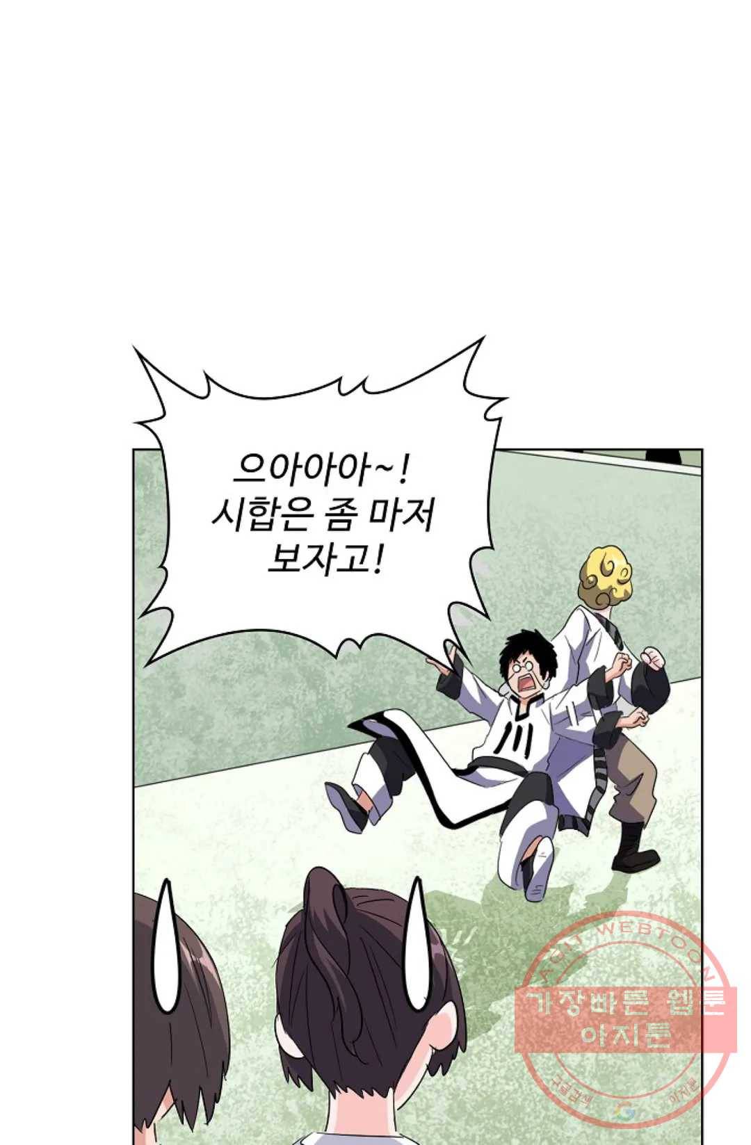 마황의 귀환 161화 70
