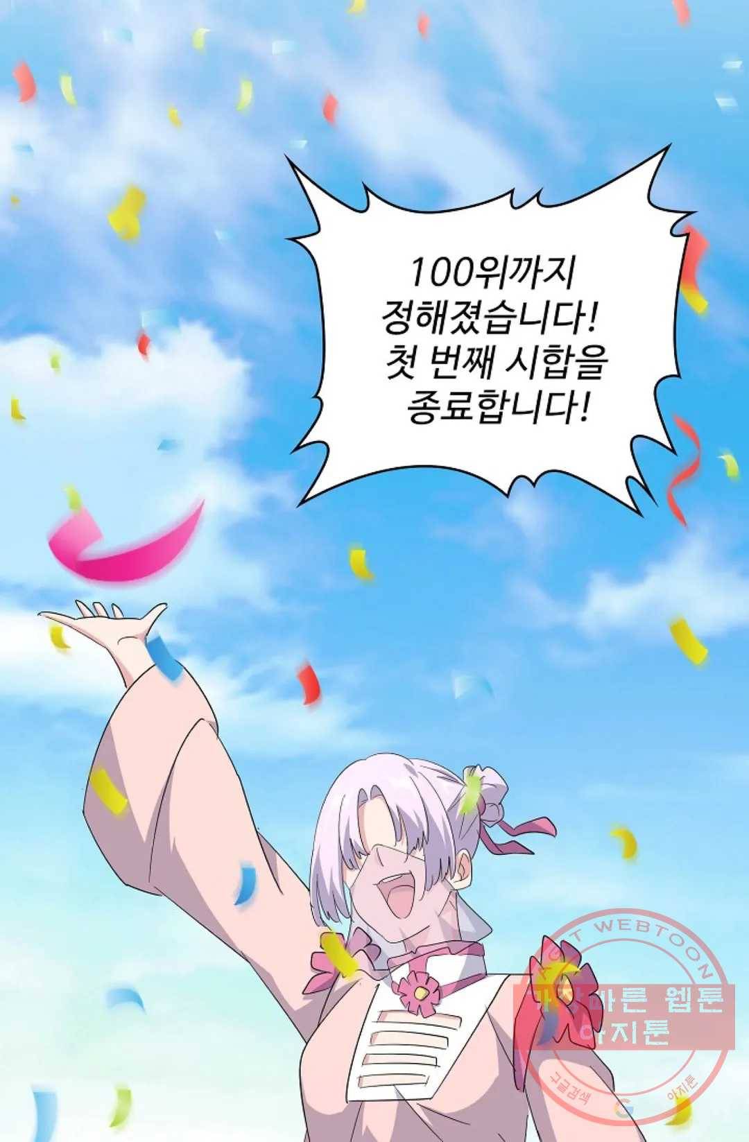 마황의 귀환 161화 72