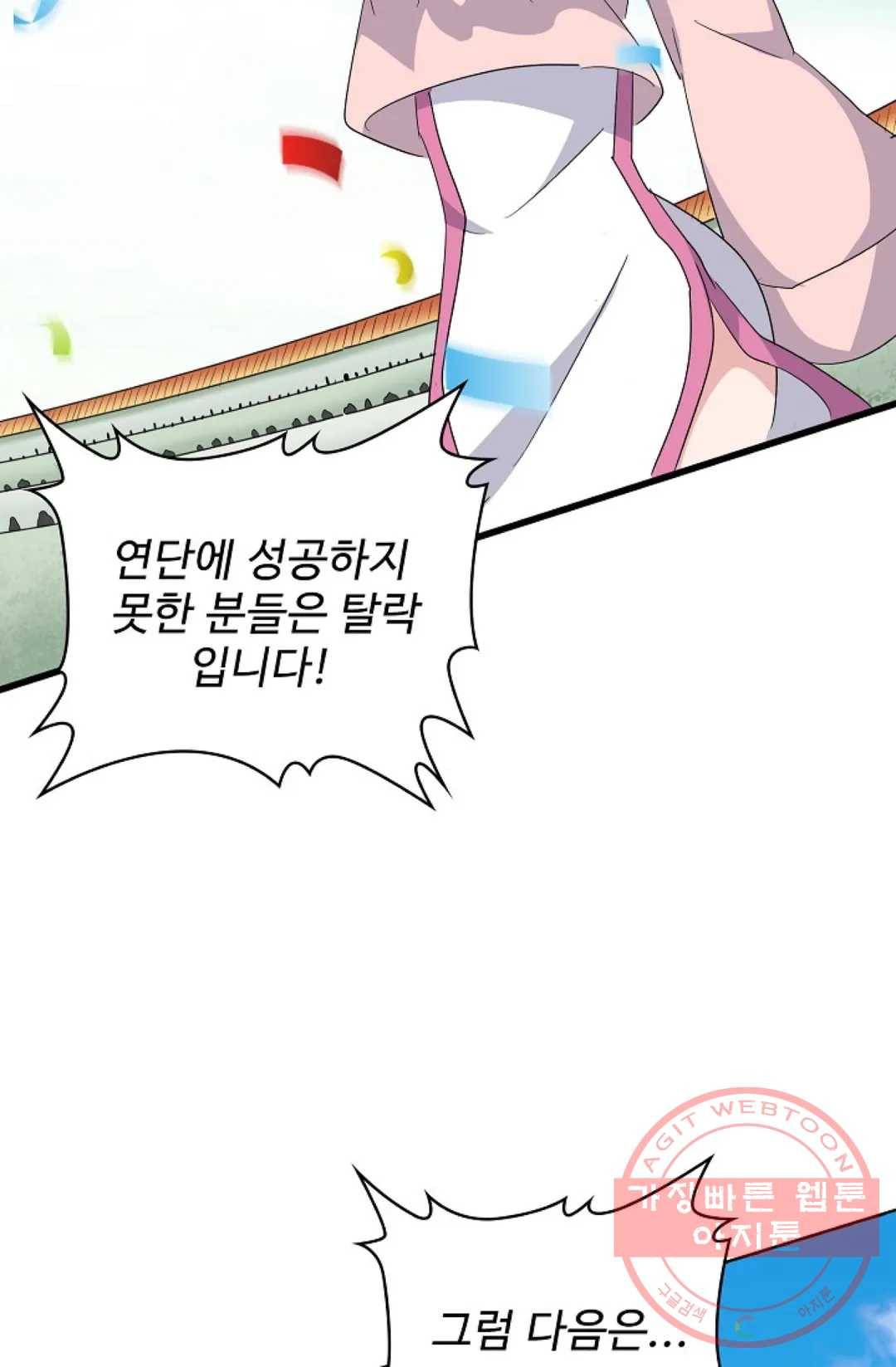 마황의 귀환 161화 73