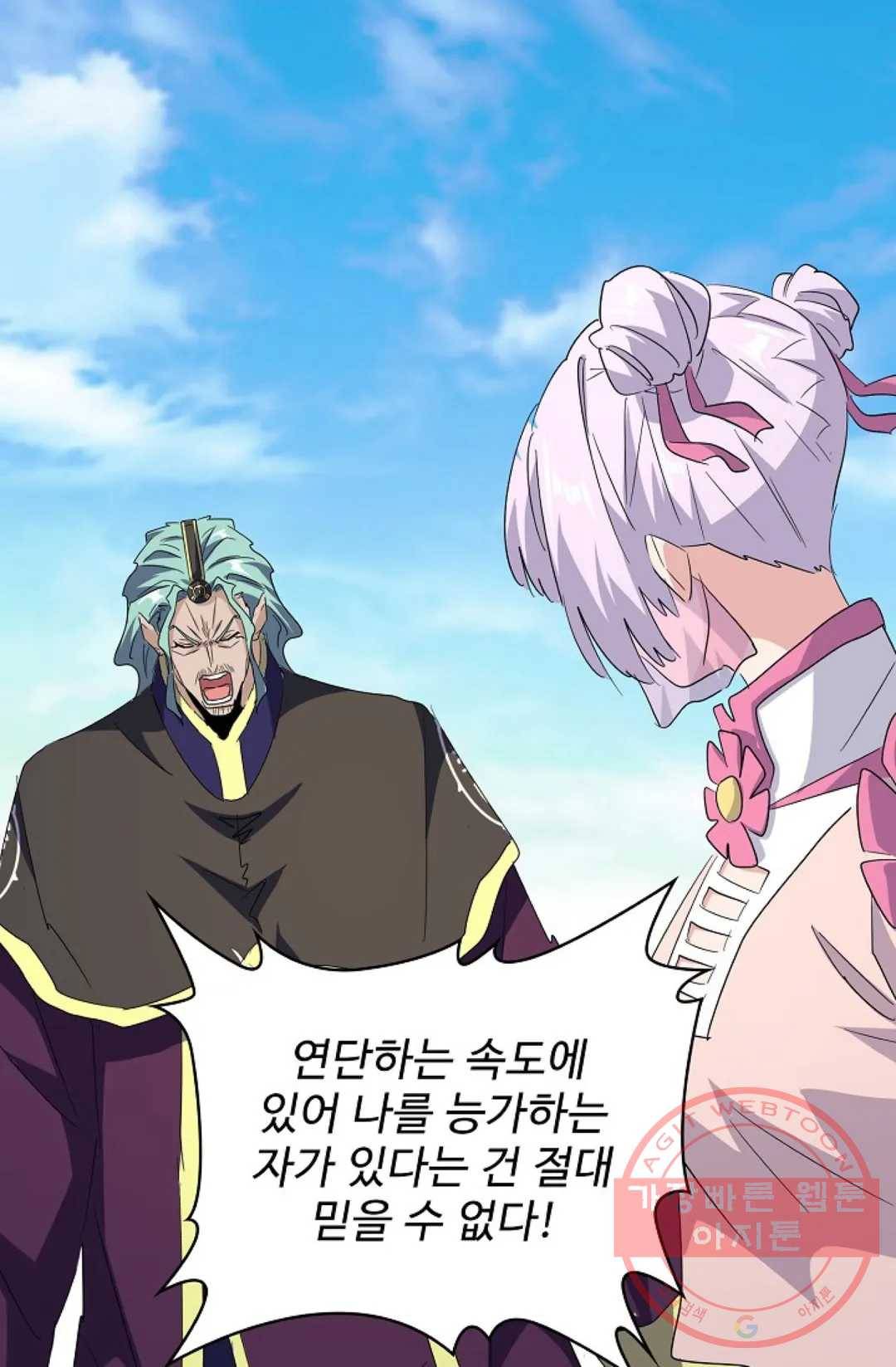마황의 귀환 161화 76