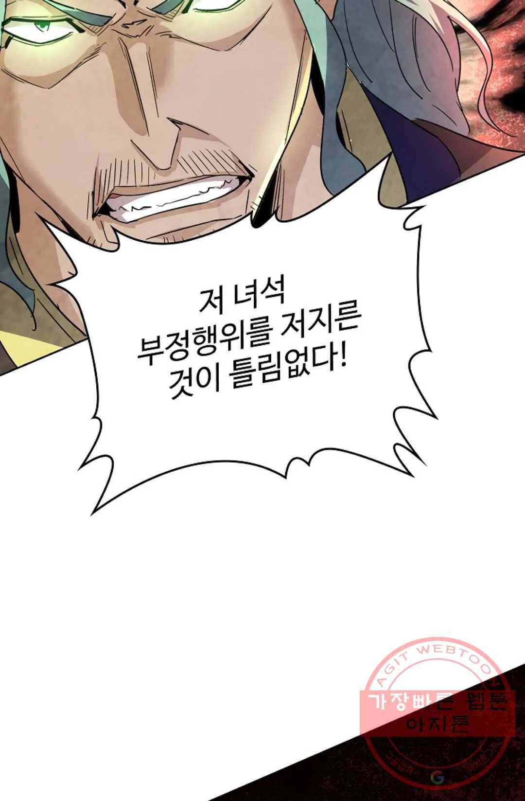 마황의 귀환 161화 78