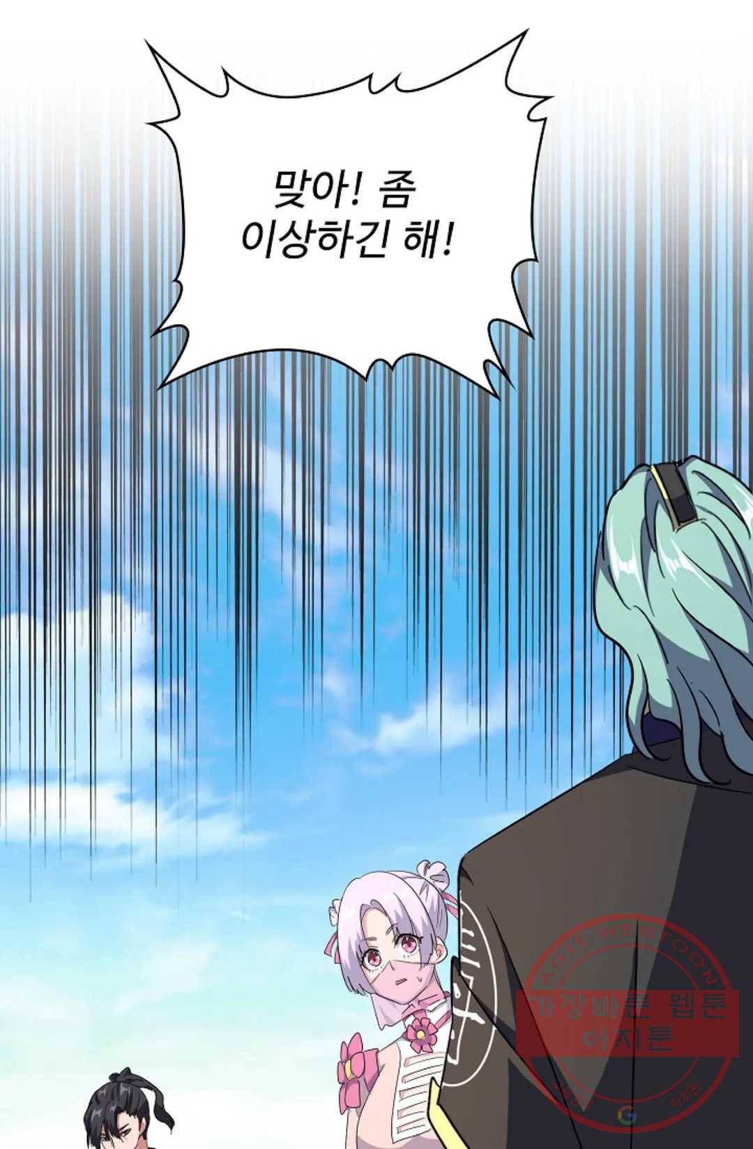 마황의 귀환 161화 81