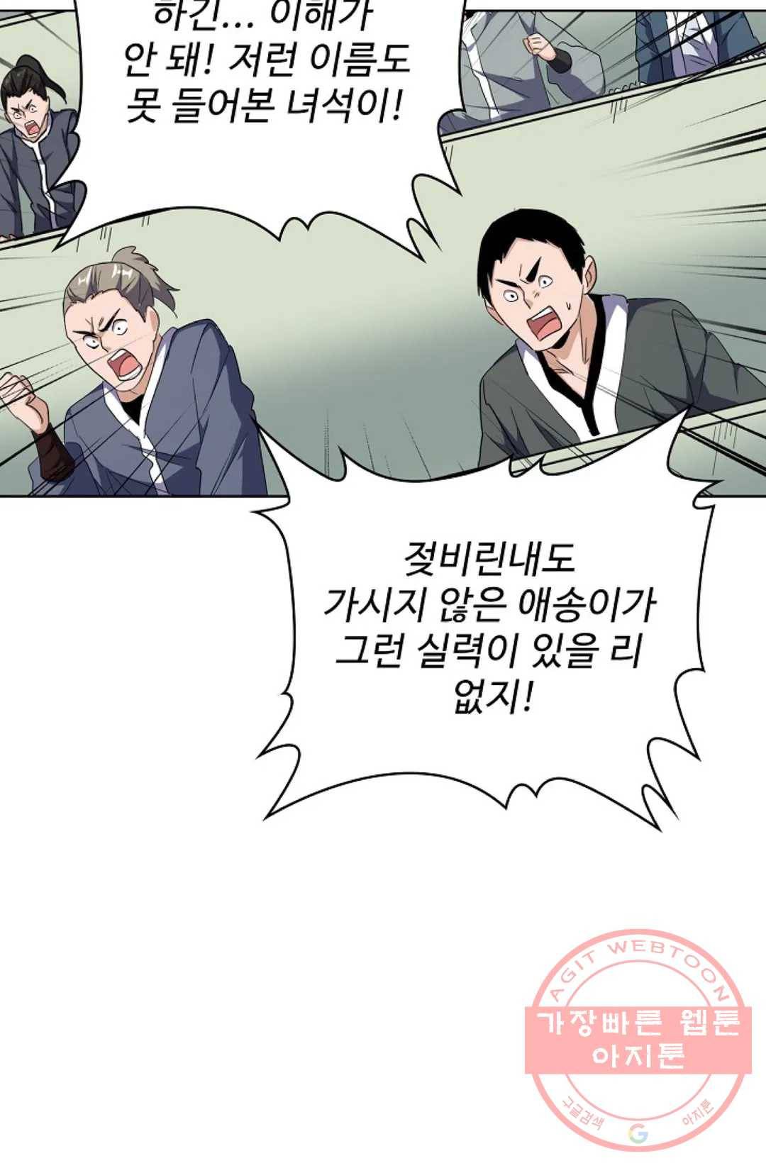 마황의 귀환 161화 84