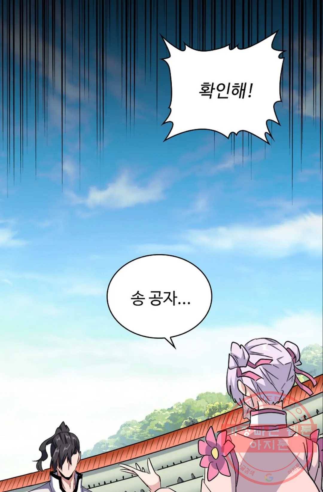 마황의 귀환 161화 86