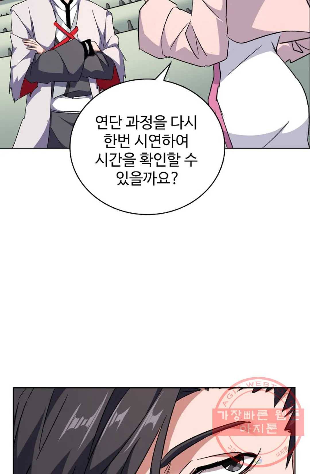 마황의 귀환 161화 87