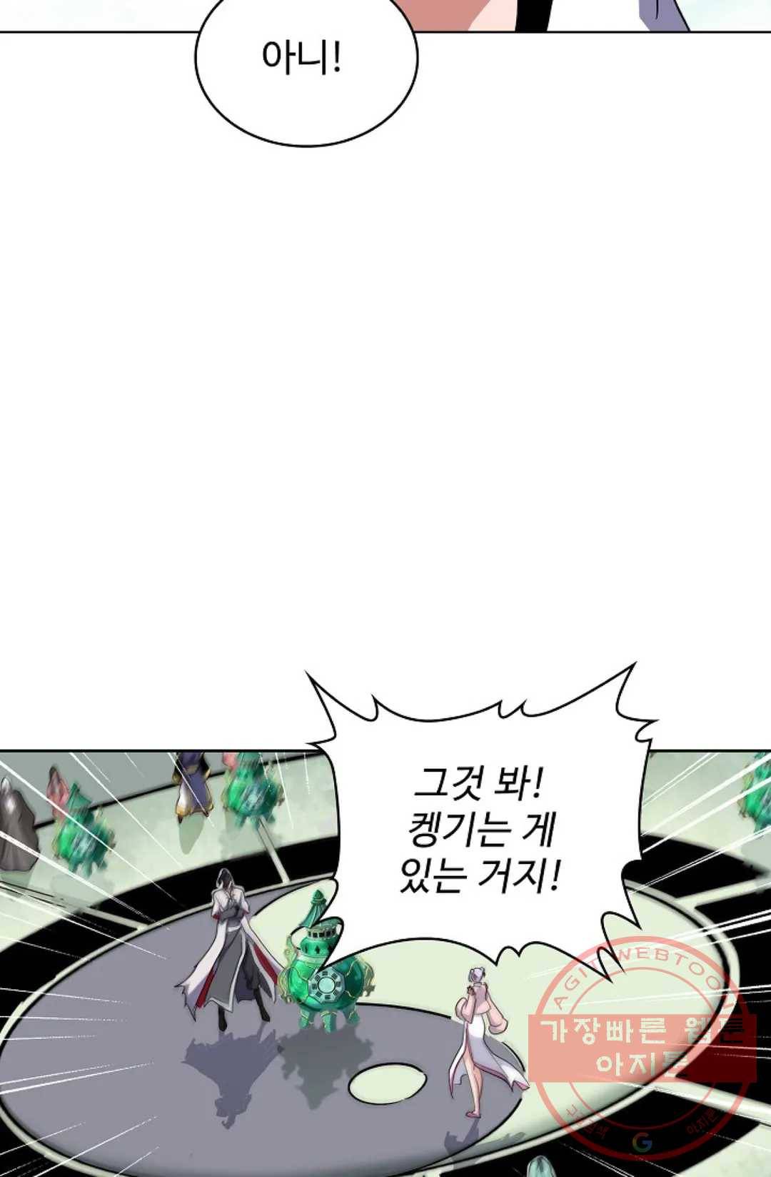마황의 귀환 161화 89