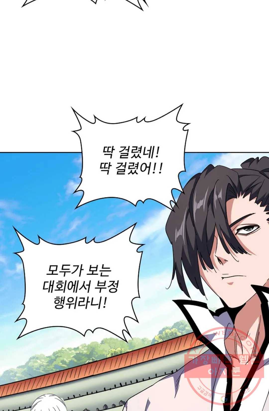 마황의 귀환 161화 93