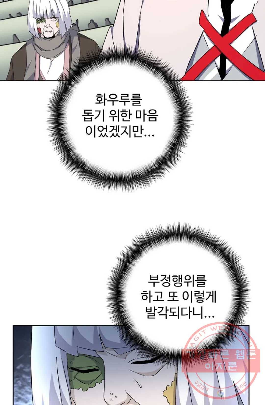 마황의 귀환 161화 94