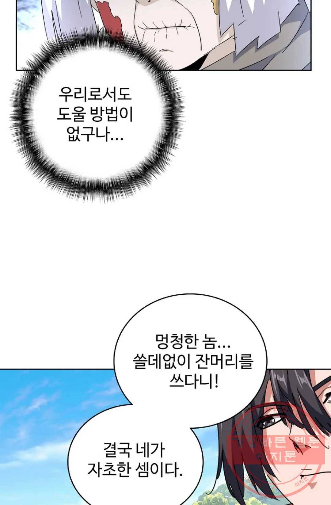 마황의 귀환 161화 95