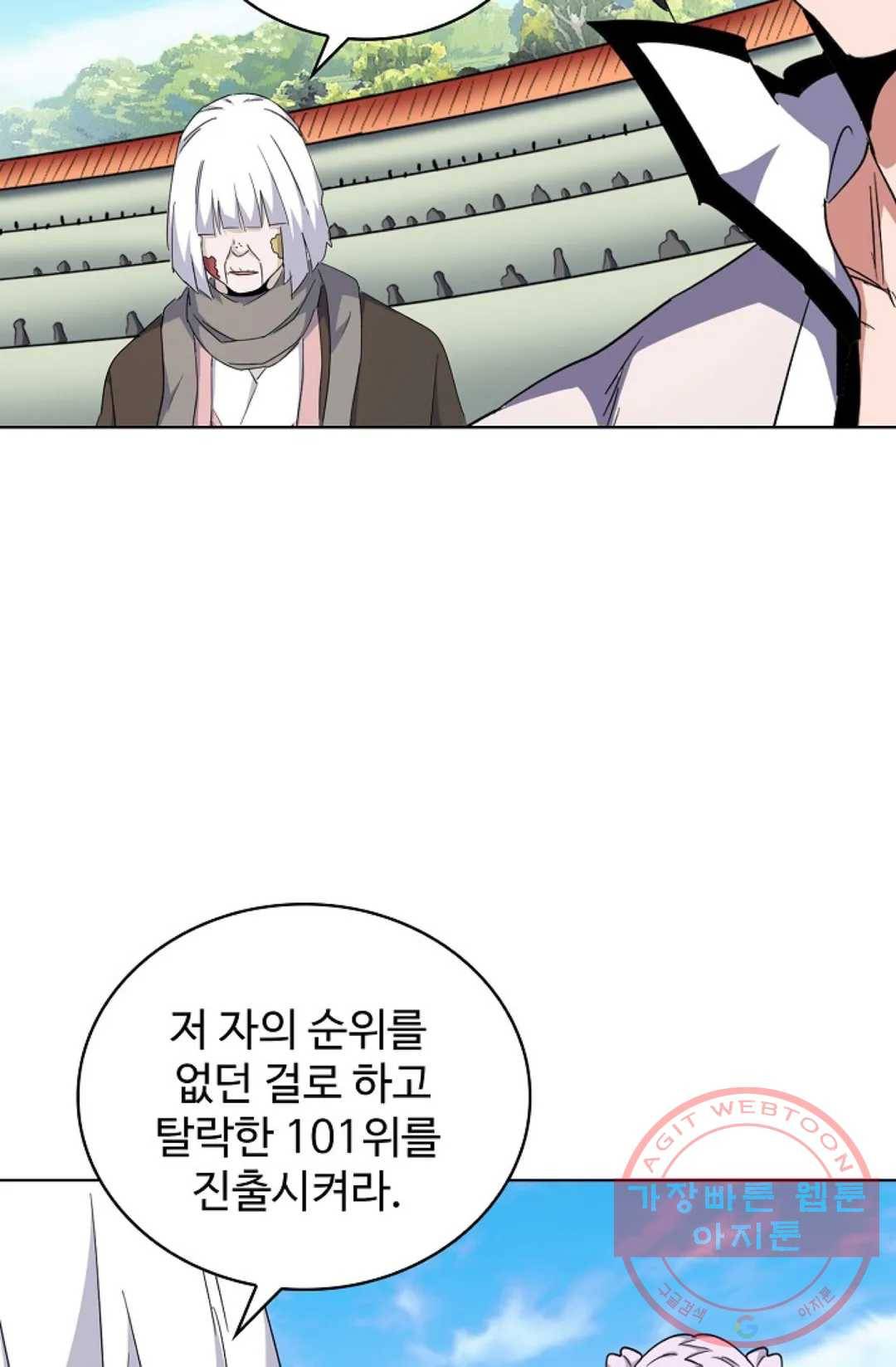 마황의 귀환 161화 96